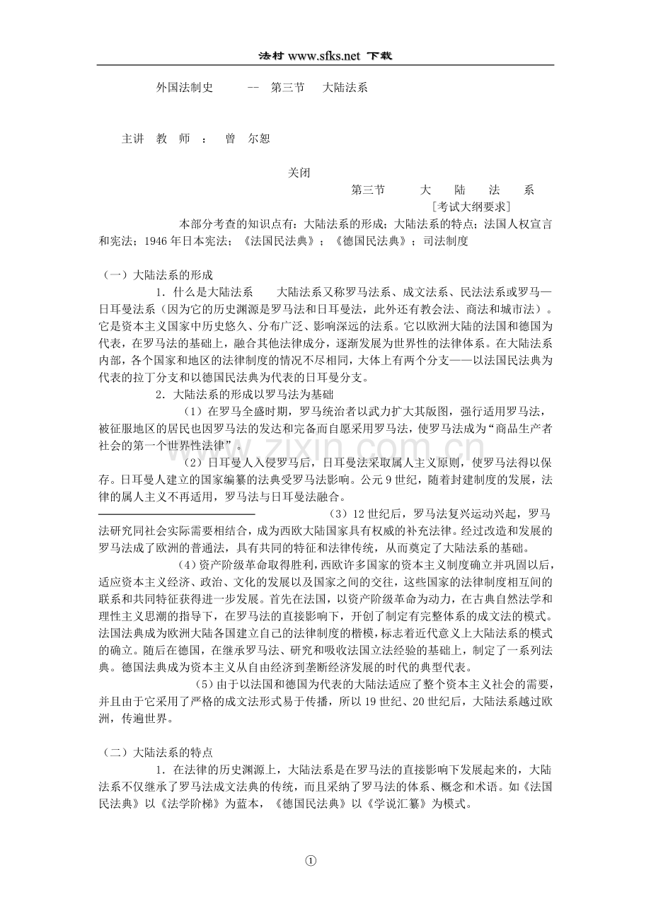 外国法制史3e.doc_第1页