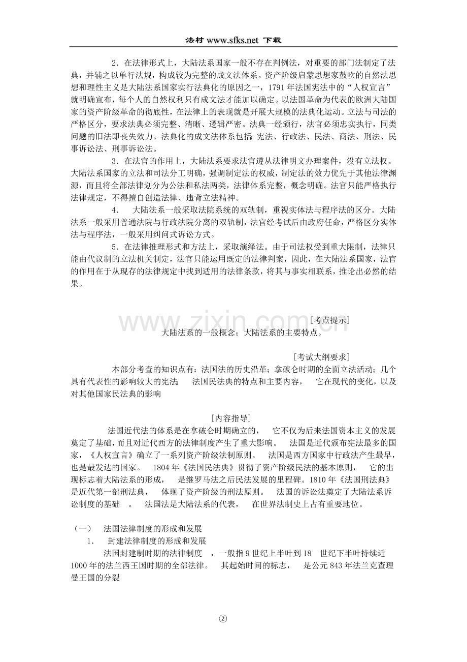 外国法制史3e.doc_第2页