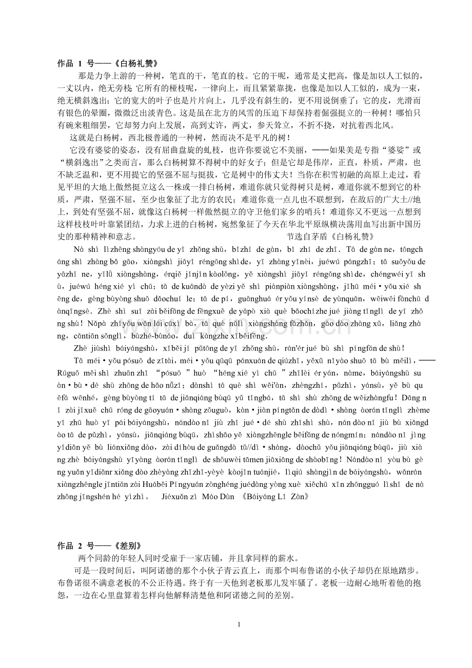 《普通话水平测试》朗读课文60篇.doc_第1页