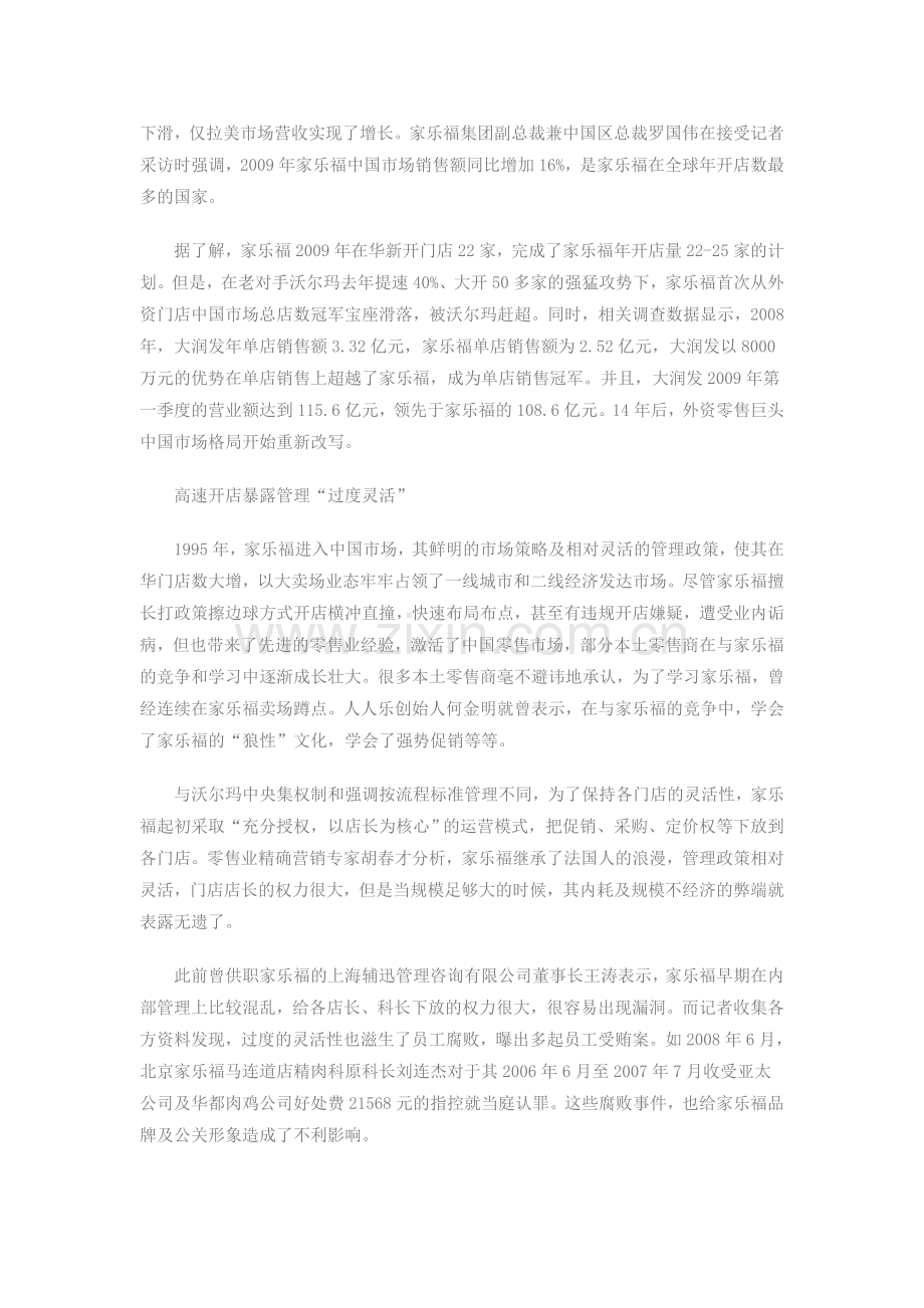 零售教父家乐福走下神坛.doc_第2页