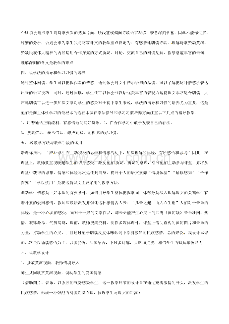 （秋季版）春七年级语文下册 第2单元 5 黄河颂说课稿 新人教版-新人教版初中七年级下册语文教案.doc_第2页