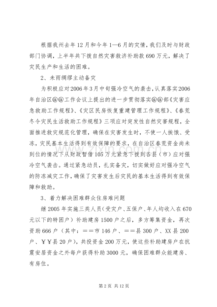 自治州本年上半年工作总结及下半年工作计划.docx_第2页