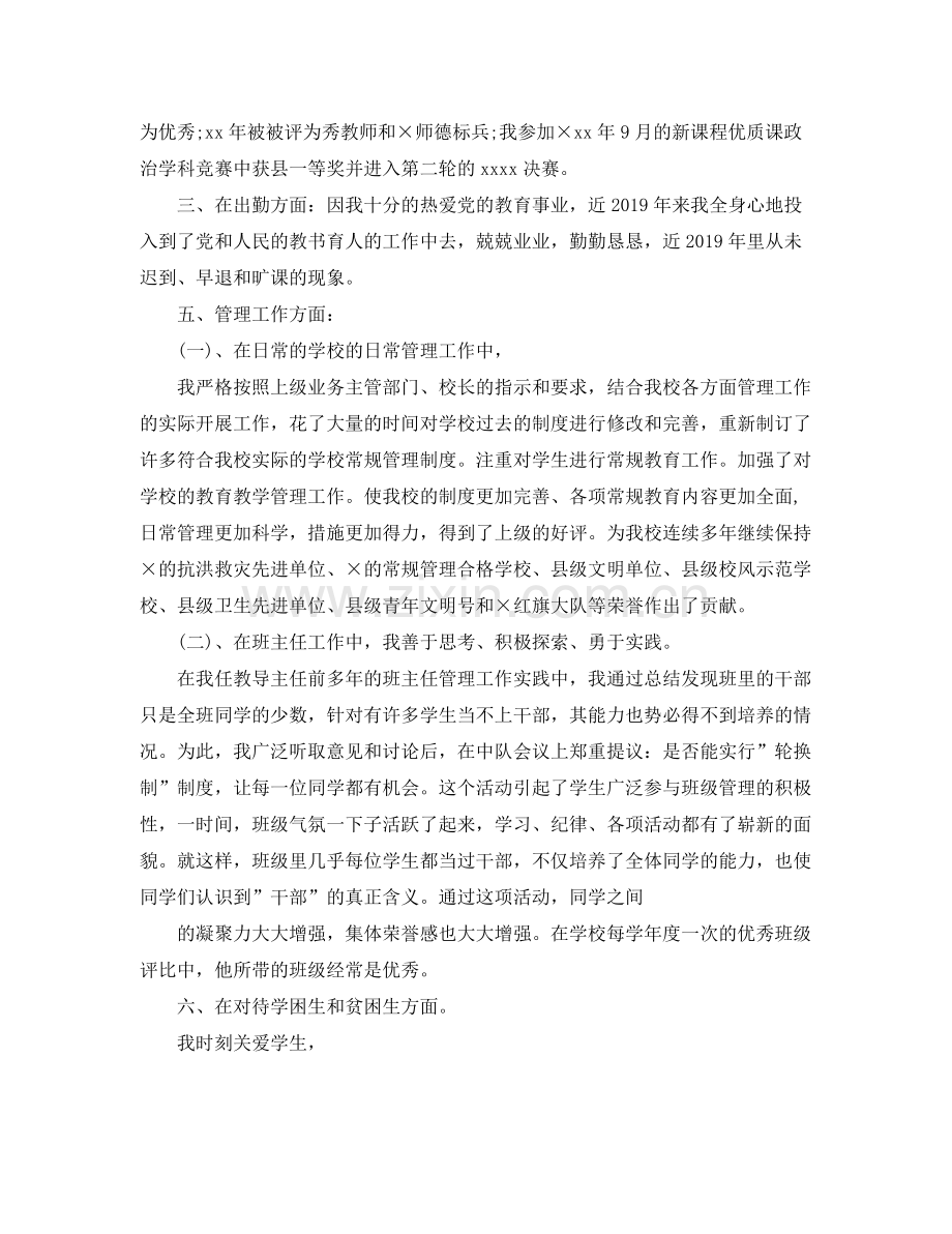 优秀教师教学工作总结 .docx_第2页