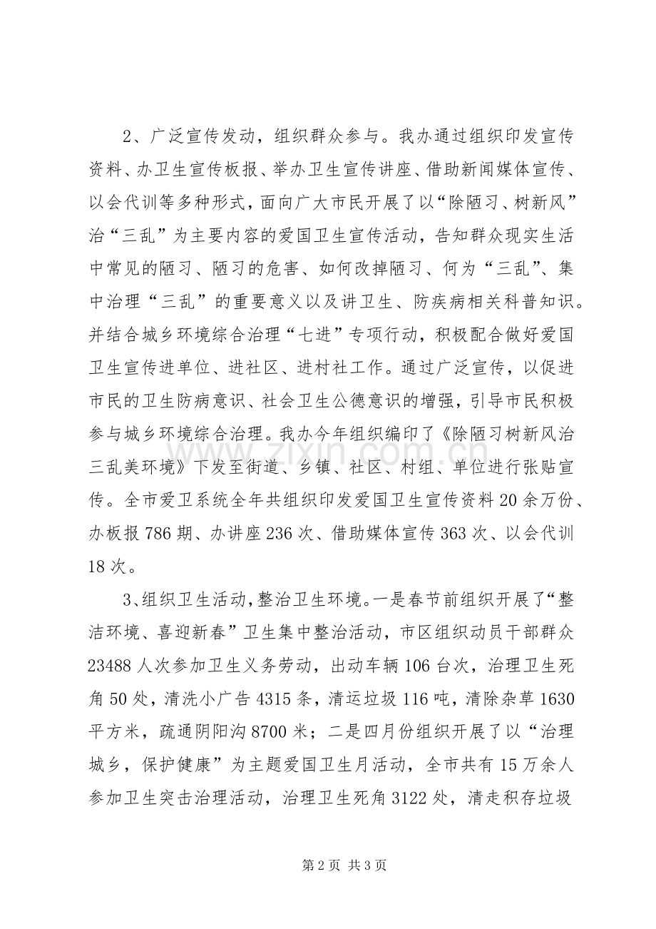 XX年爱卫办年终工作总结和XX年工作计划.docx_第2页