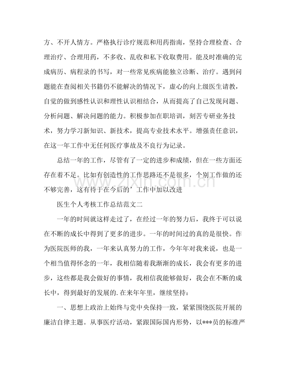 医生个人年度考核工作总结 .docx_第2页