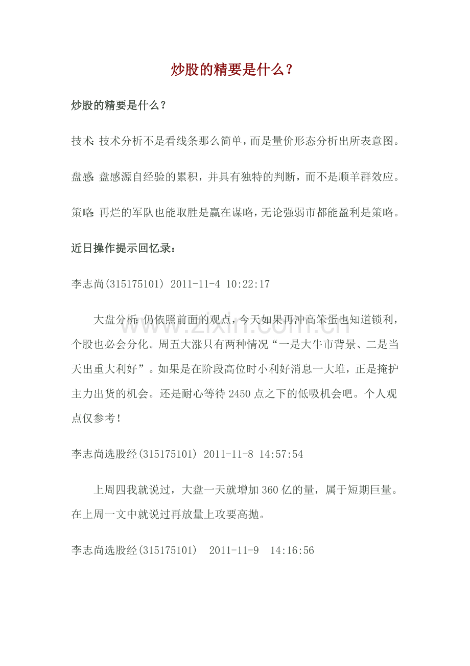 炒股的精要是什么.doc_第1页