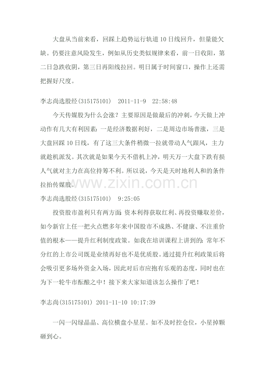 炒股的精要是什么.doc_第2页