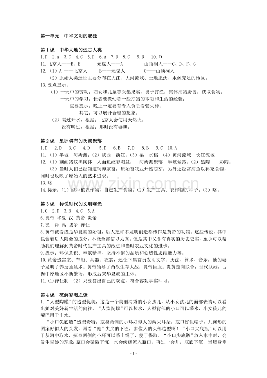 七年级上册资源与评价答案.doc_第1页