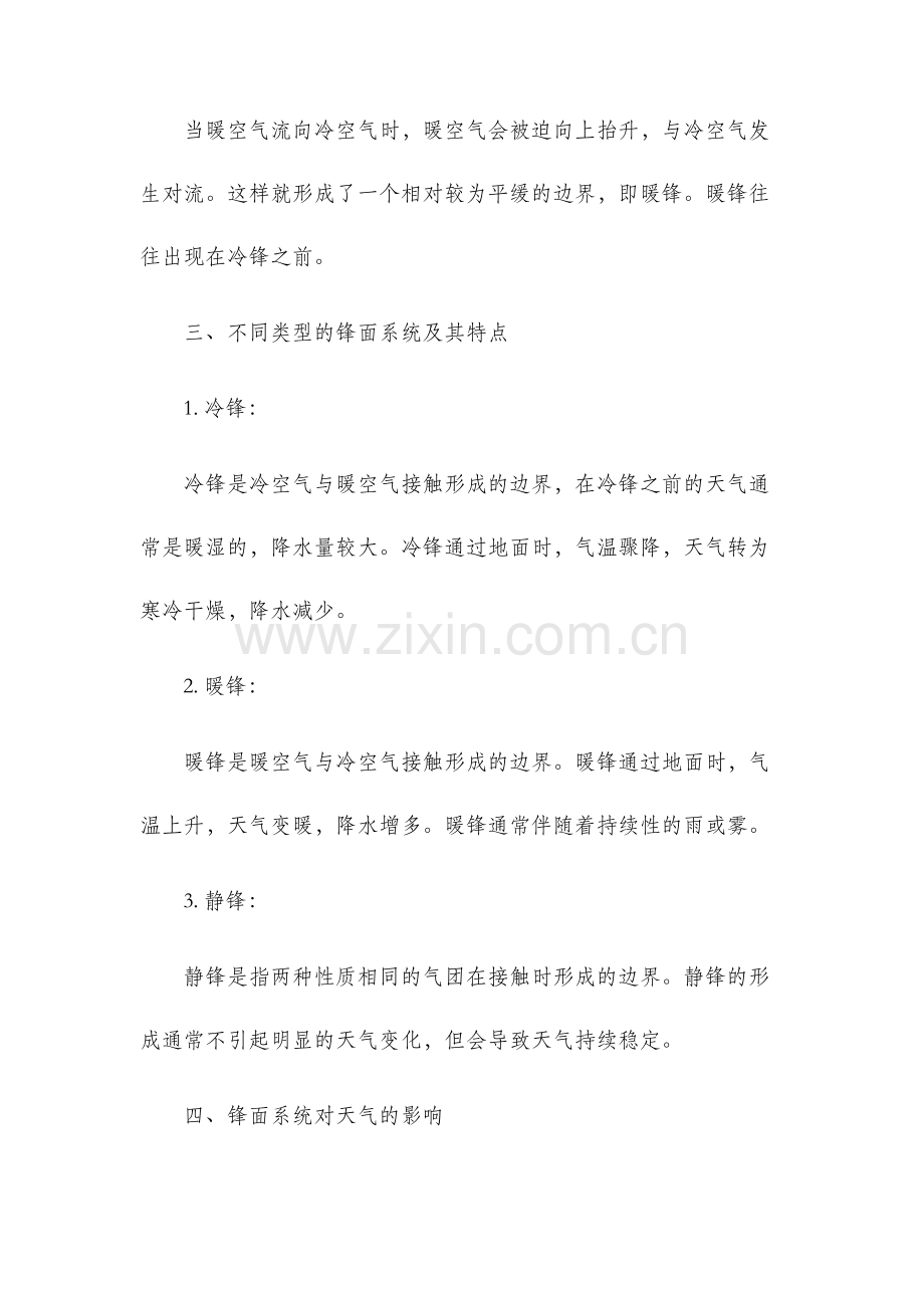 锋面系统与天气导学案.docx_第2页