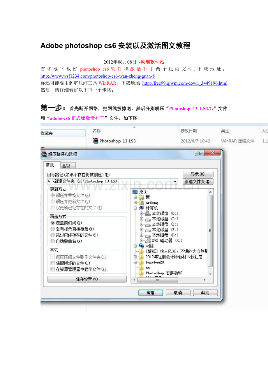 正版Adobephotoshopcs6安装以及激活图文教程.doc_第1页