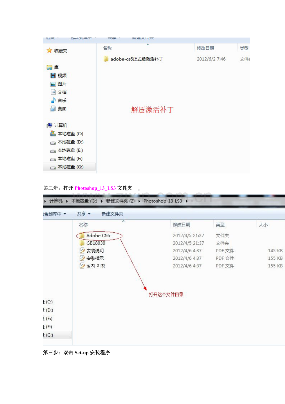 正版Adobephotoshopcs6安装以及激活图文教程.doc_第2页