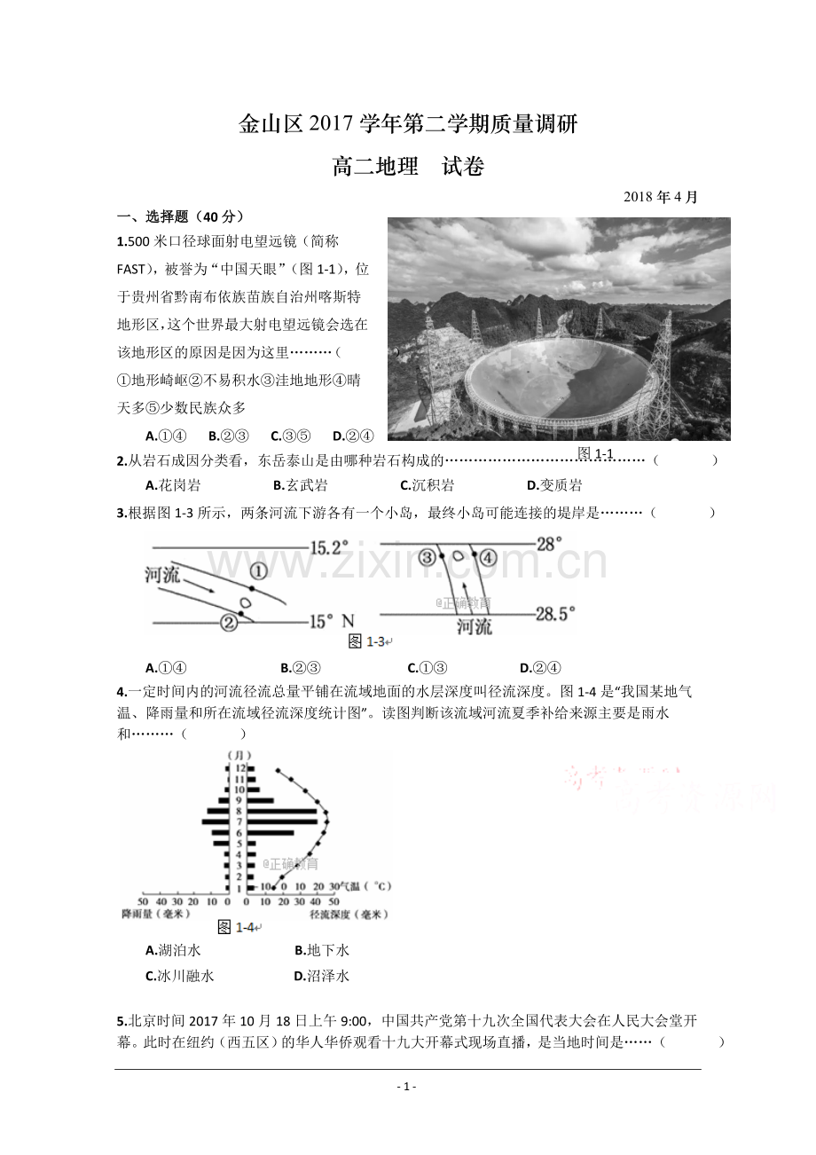上海市金山区2018届高三下学期质量监控(二模)地理试卷+Word版含答案.doc_第1页