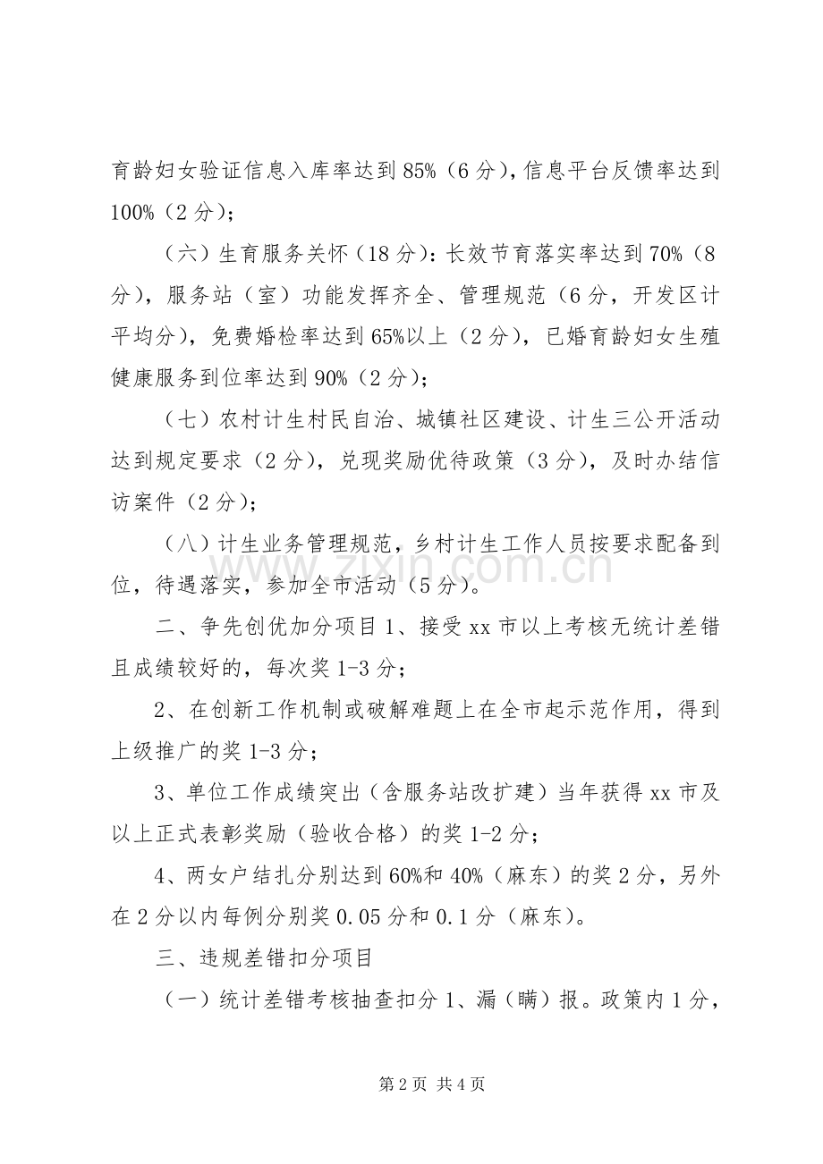 人口计划生育目标管理责任书 .docx_第2页