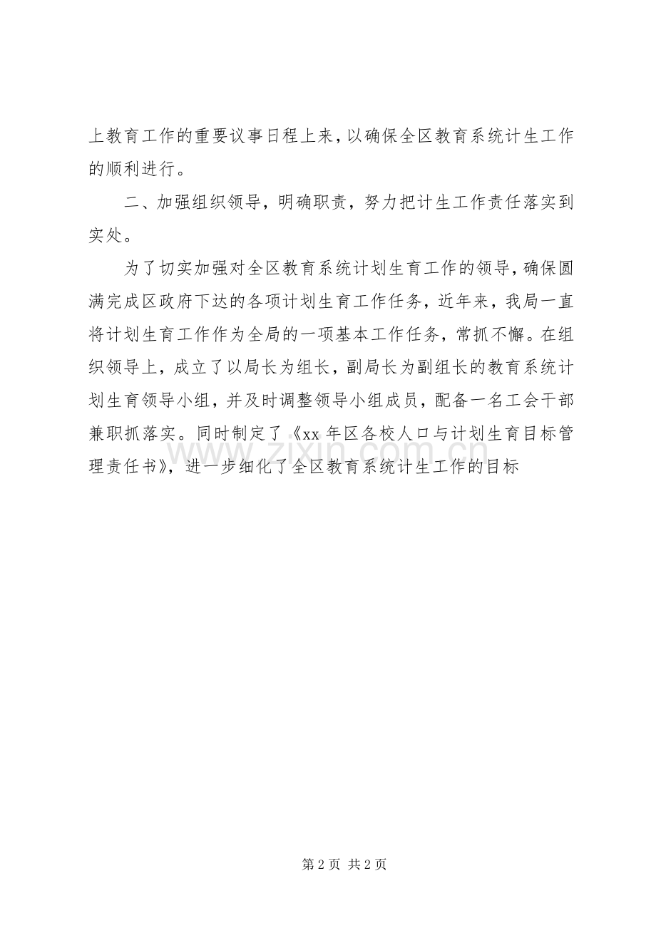 教育局计划生育工作总结范文 .docx_第2页