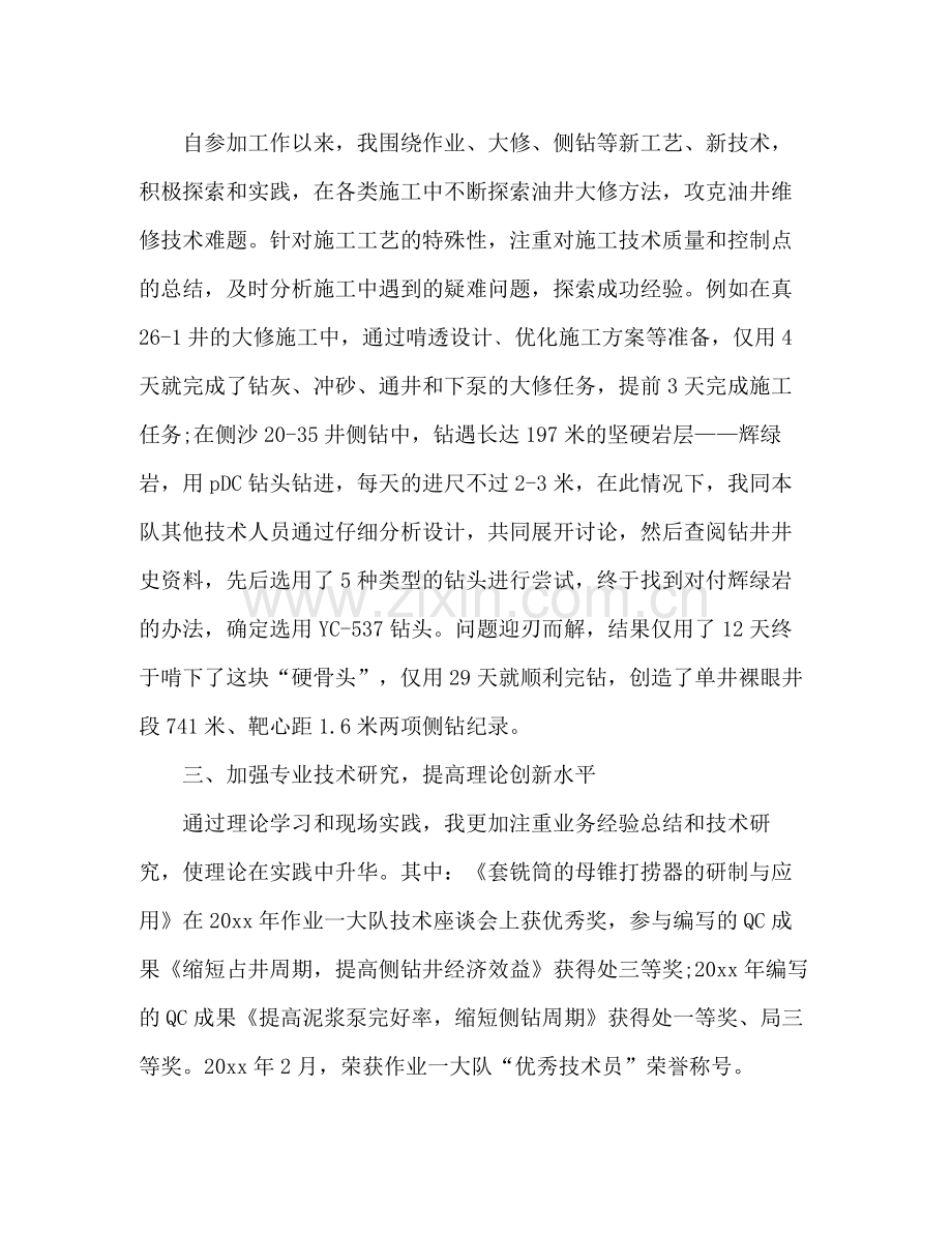 评职称个人工作总结 .docx_第2页