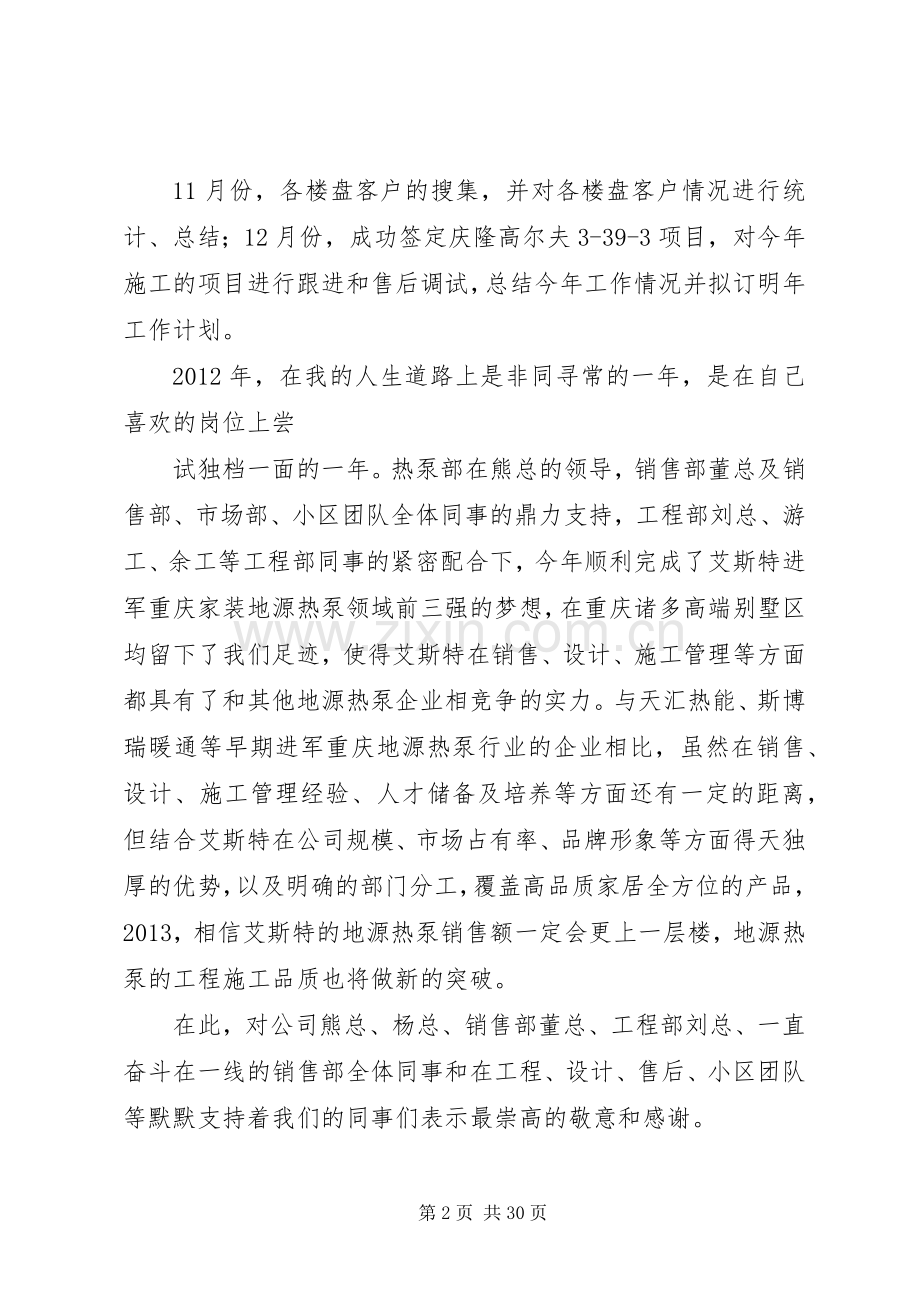 工作总结与计划[地源热泵部年工作总结暨工作规划].docx_第2页