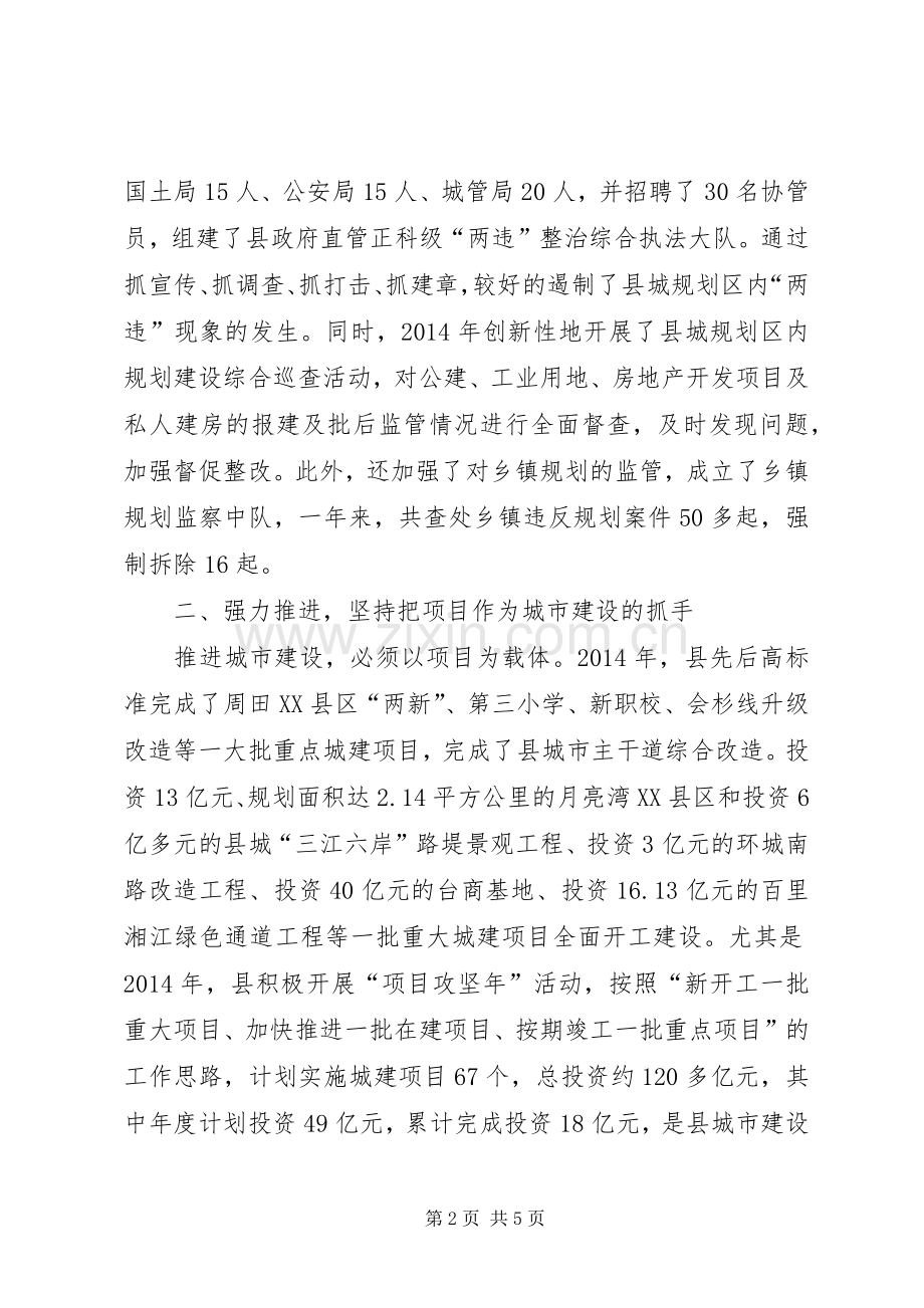 城乡规划建设先进事迹材料.docx_第2页