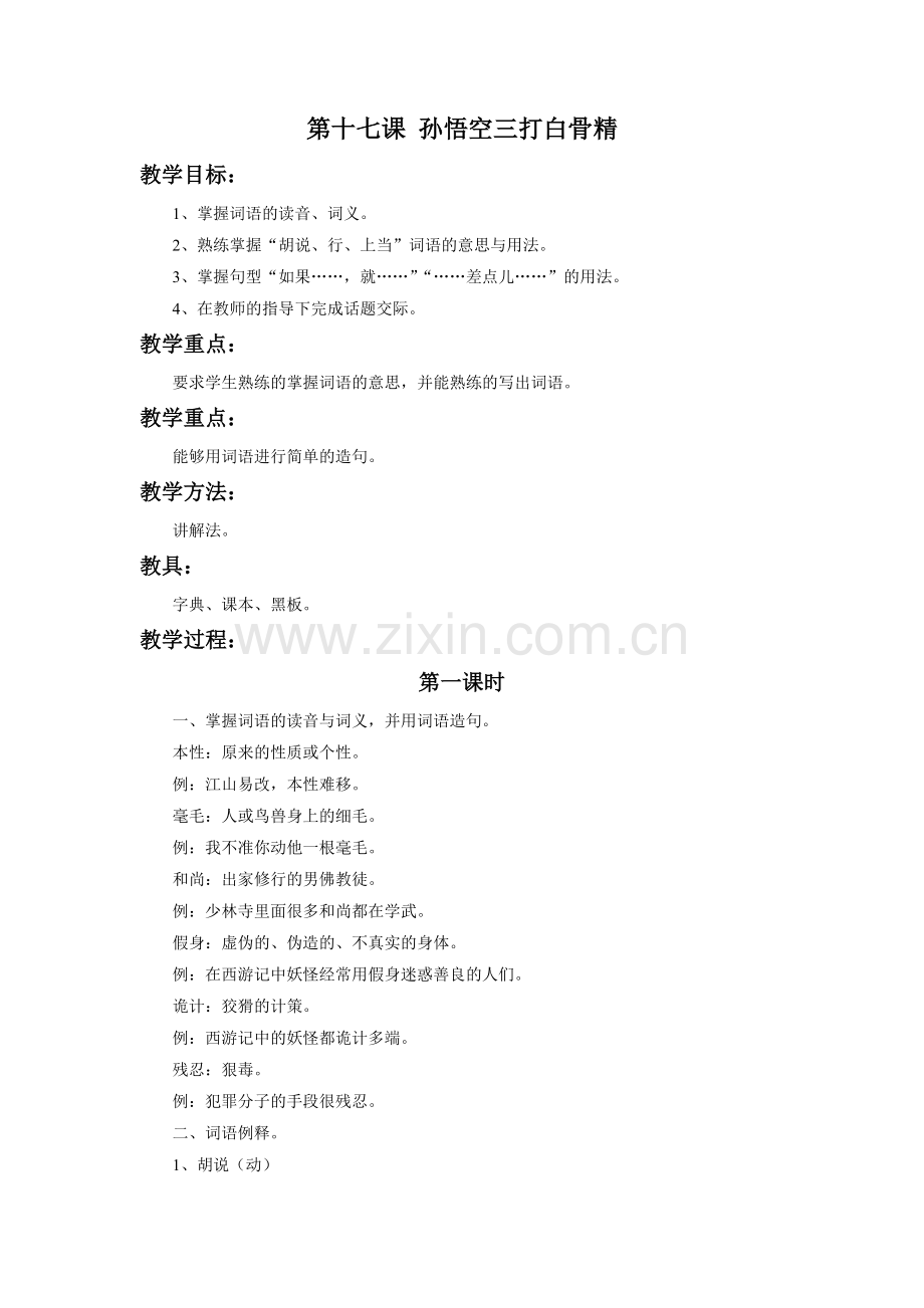 《-就这样被你感动》教学设计(第1课时).doc_第1页