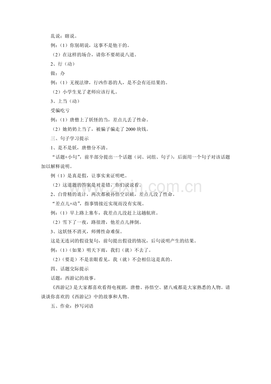 《-就这样被你感动》教学设计(第1课时).doc_第2页