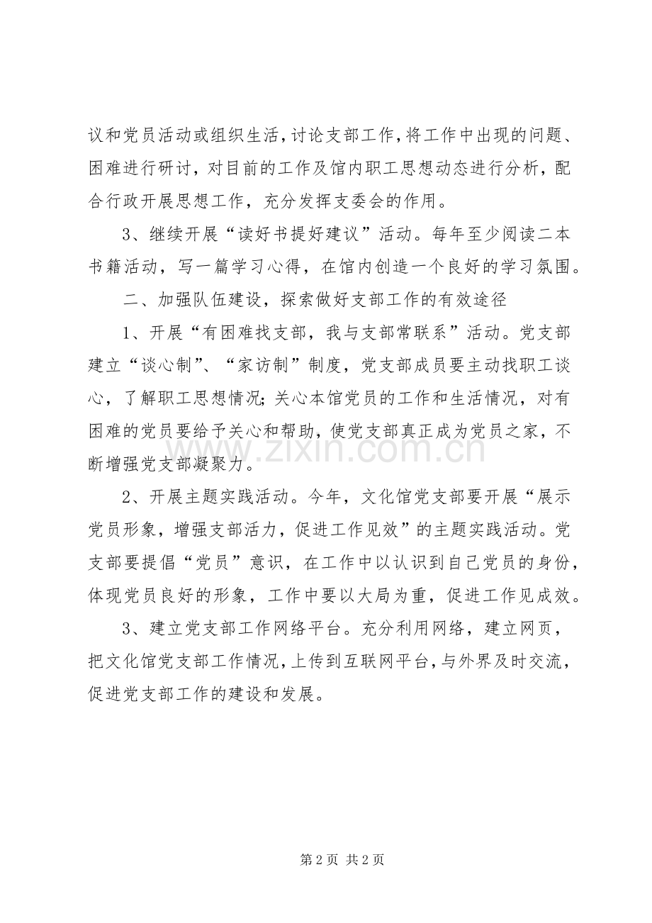 20XX年文化馆情况计划范文.docx_第2页