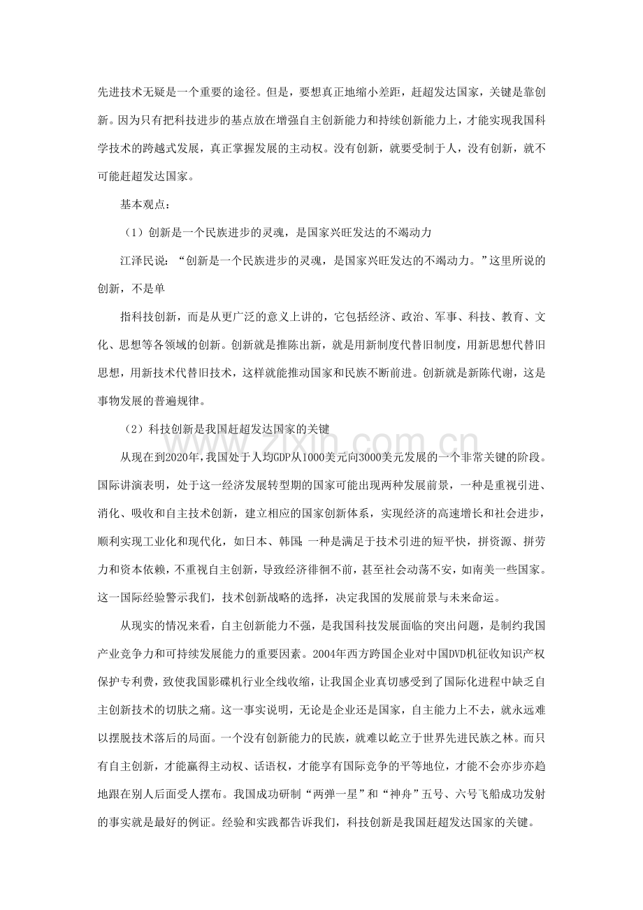 山东省聊城市凤凰中学九年级政治全册 7.2.1《创新是关键》教案 鲁教版.doc_第2页