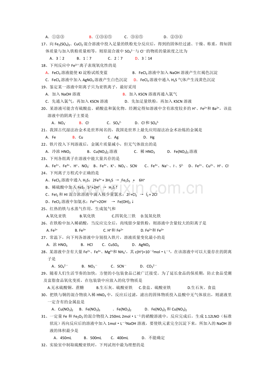 铁及铁化合物习题.doc_第2页