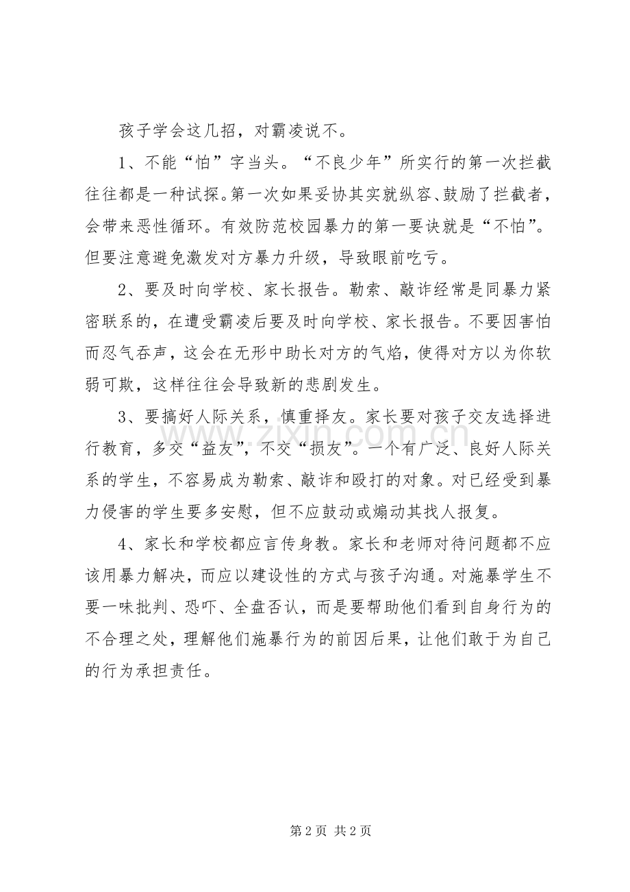 校园霸凌活动计划以及总结过程材料 .docx_第2页