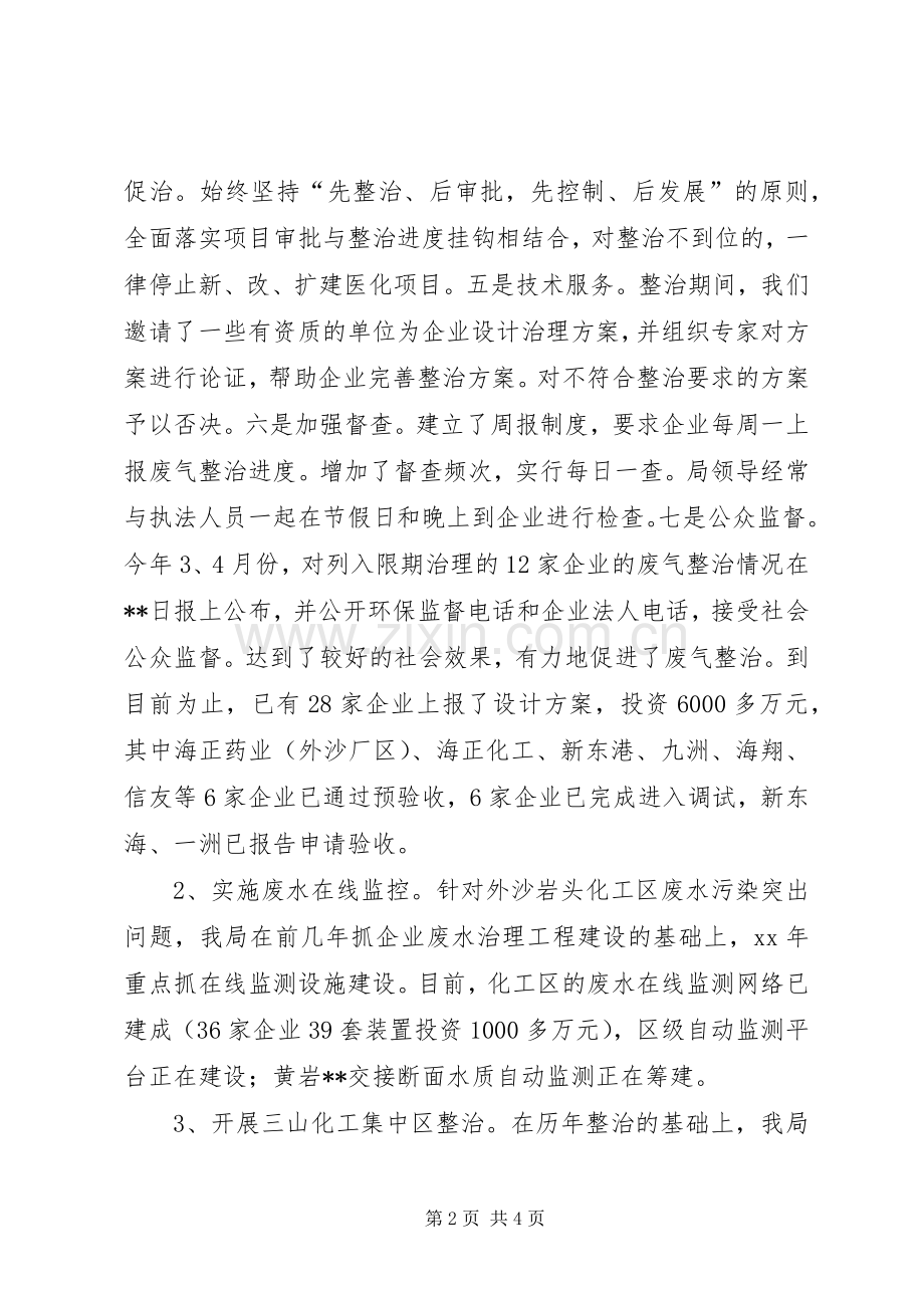 环保局XX年上半年工作总结及下半年工作计划 .docx_第2页