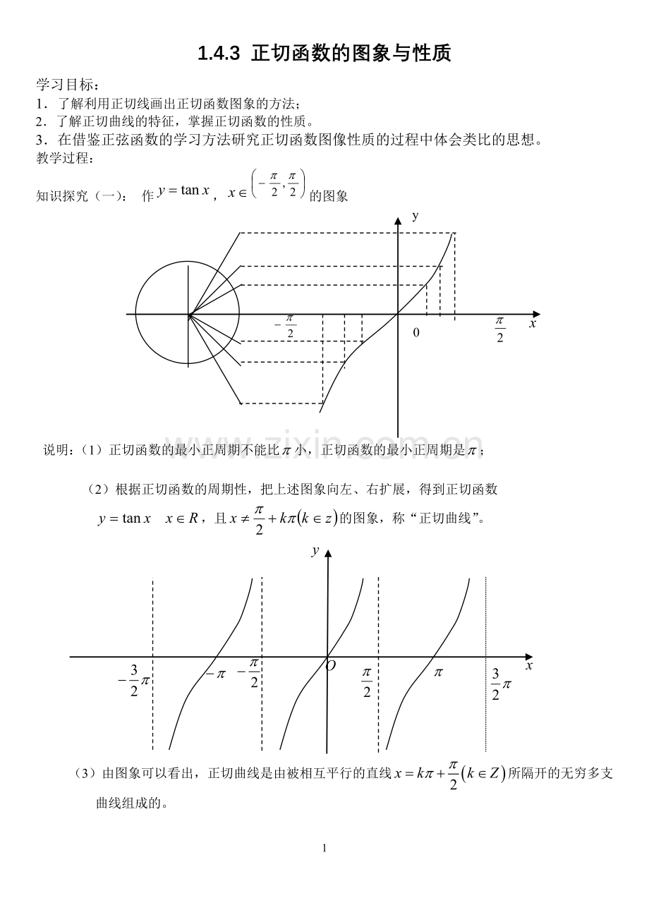 正切函数图像及性质.doc_第1页