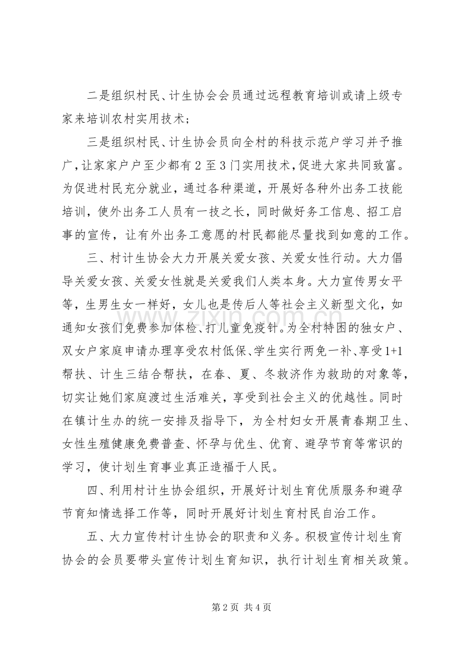 20XX年计划生育工作打算 .docx_第2页