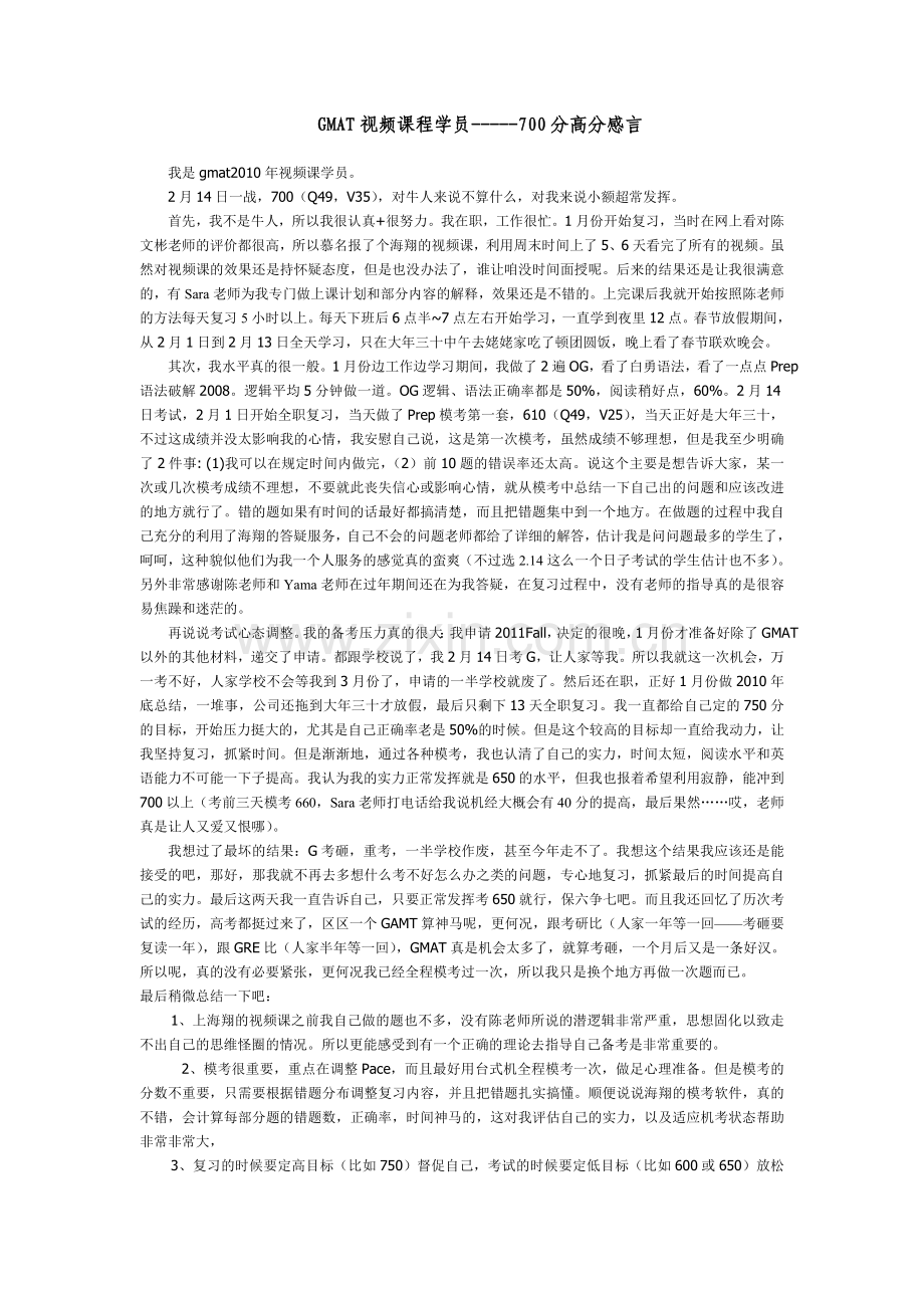 GMAT700分视频课--感想.doc_第1页