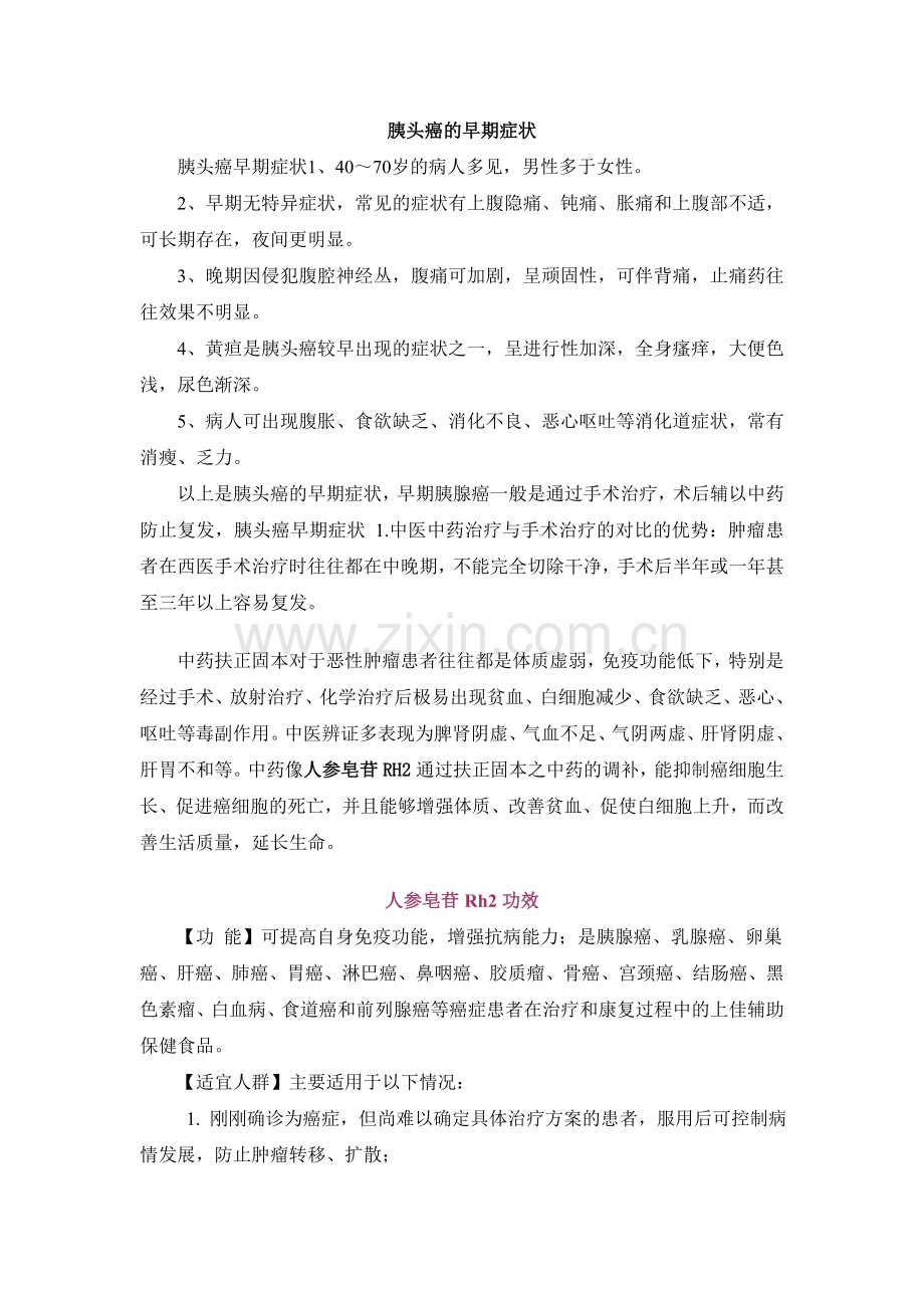 胰头癌的早期症状.doc_第1页