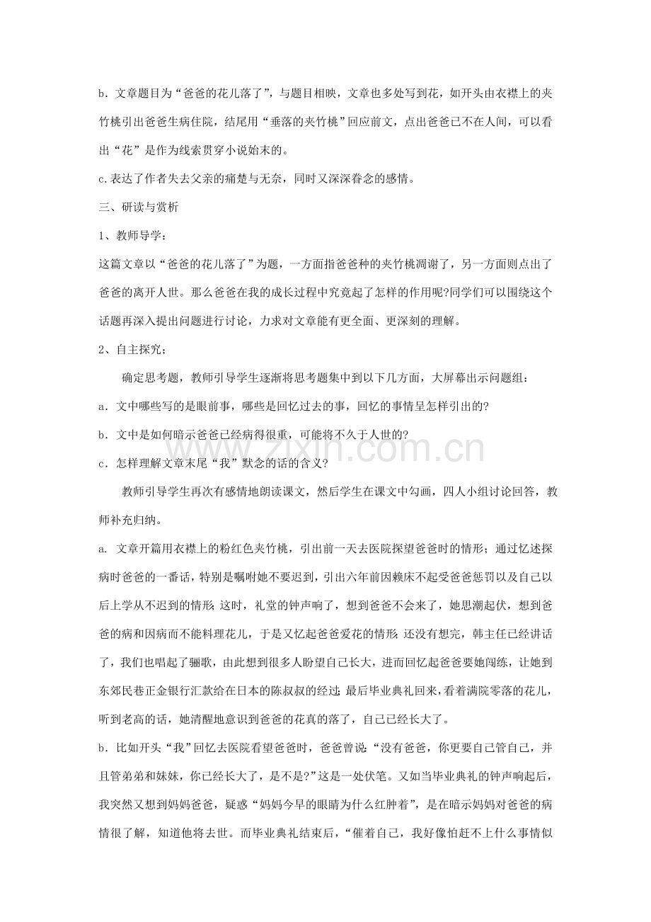 七年级语文下册 第二单元 9《爸爸的花儿落了》教学设计 沪教版五四制-沪教版初中七年级下册语文教案.doc_第2页