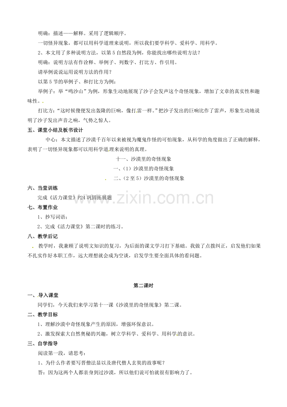 校八年级语文下册 11《沙漠里的奇怪现象》教案 苏教版-苏教版初中八年级下册语文教案.doc_第2页