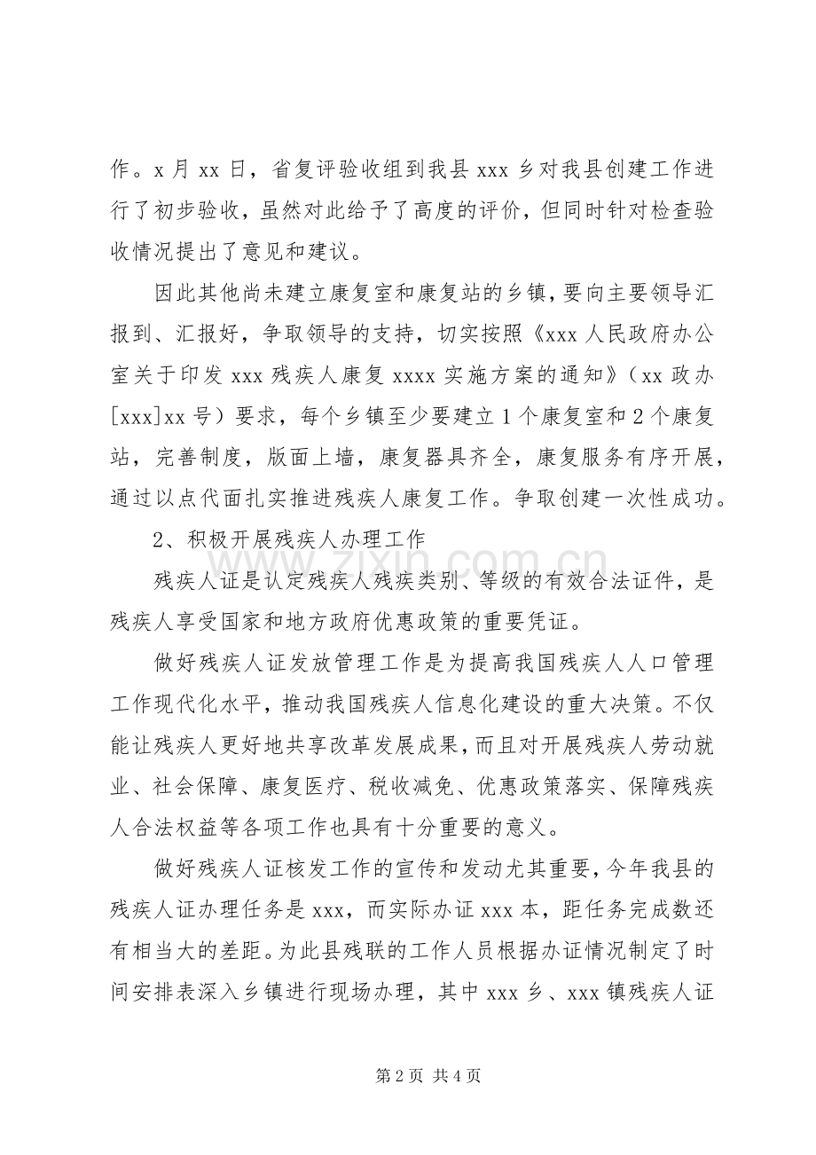 全县残联理事长会议工作安排计划 .docx_第2页