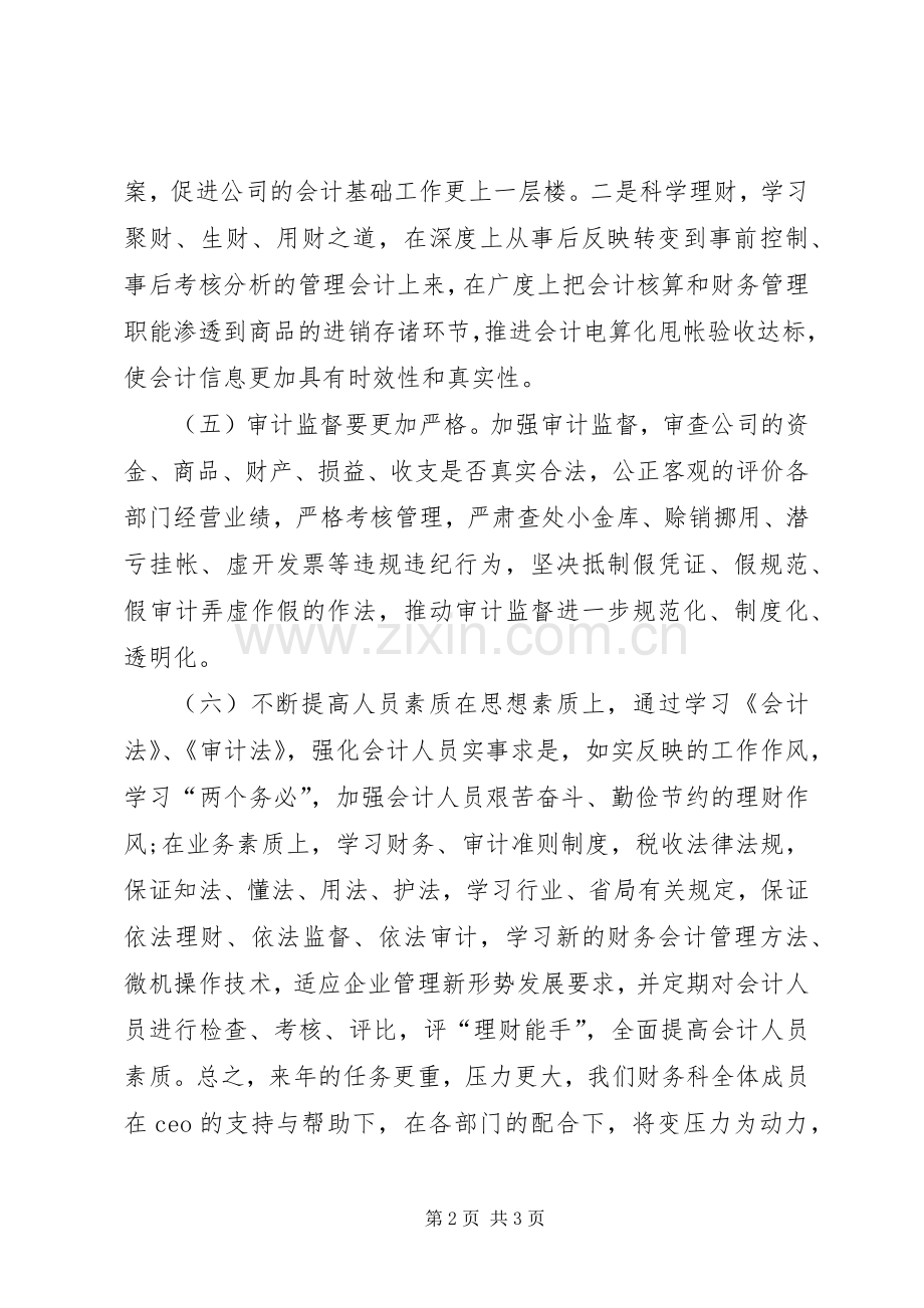公司财务预算工作安排.docx_第2页
