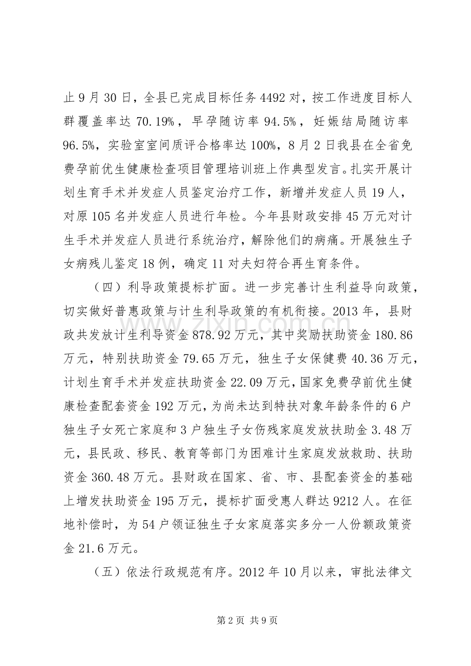 人口和计划生育工作总结 (20).docx_第2页