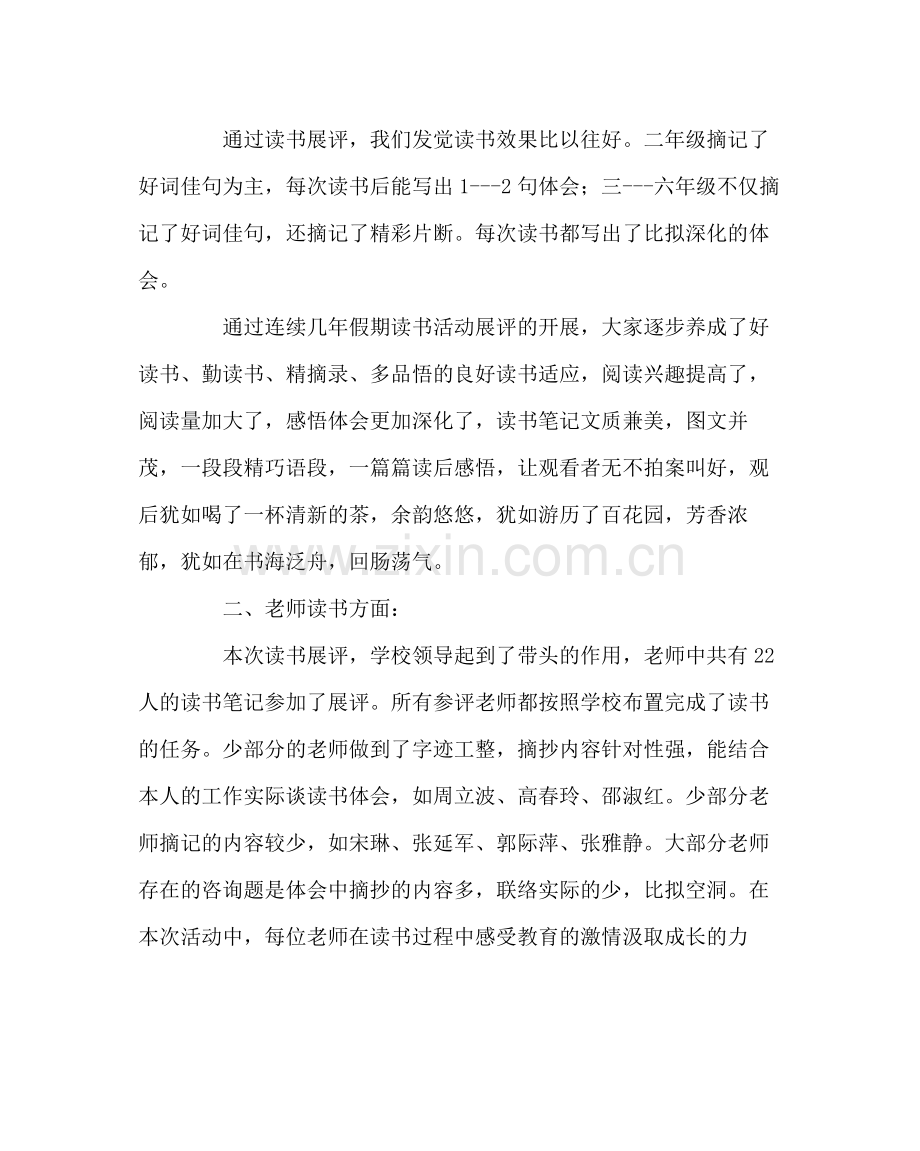 教导处范文假期读书笔记展评活动总结.docx_第2页