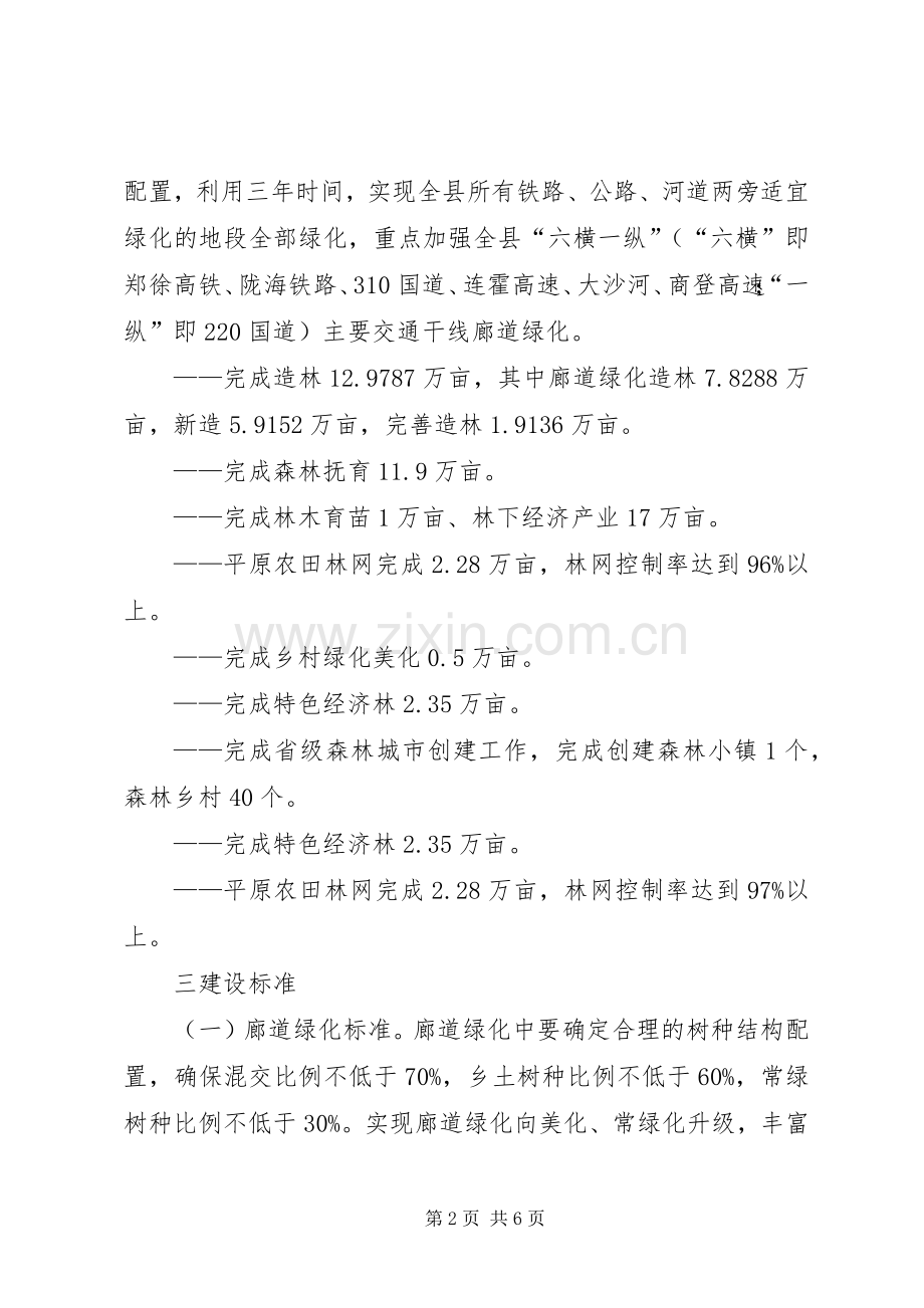 国土绿化建设规划.docx_第2页