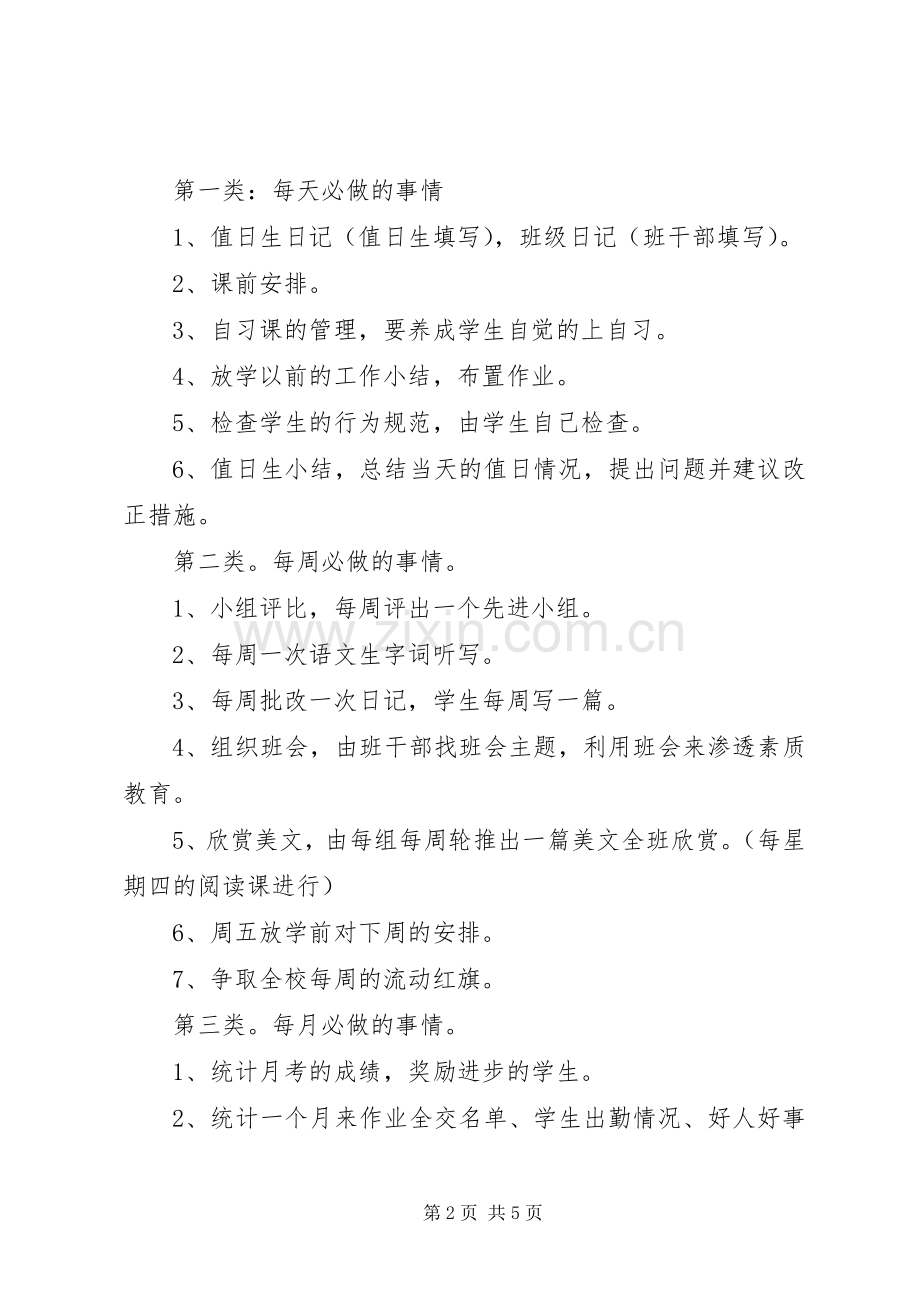 班主任工作计划范文小学四年级：伟大旗帜.docx_第2页