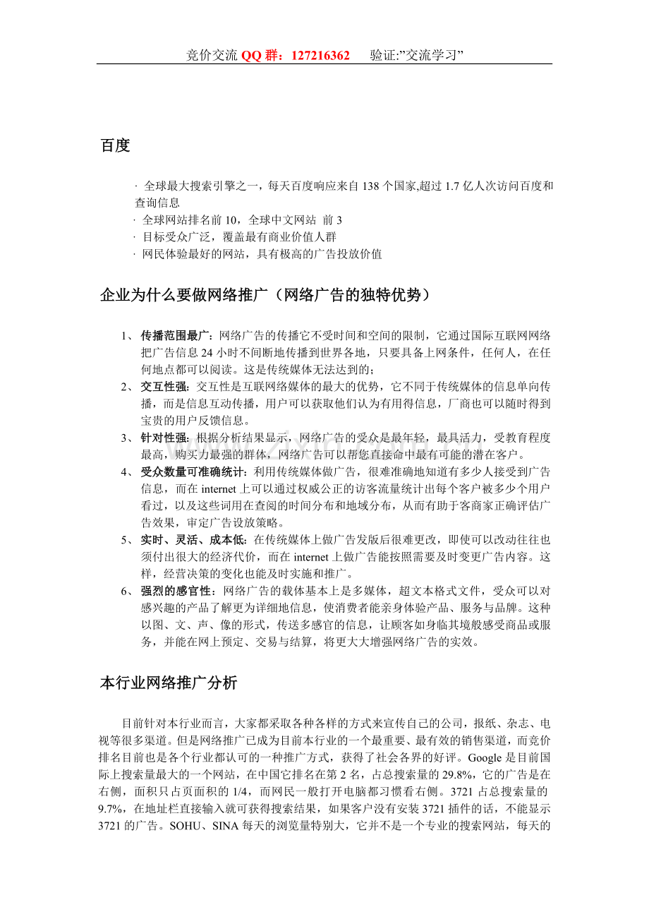 百度竞价基本业务介绍从0开始.doc_第2页