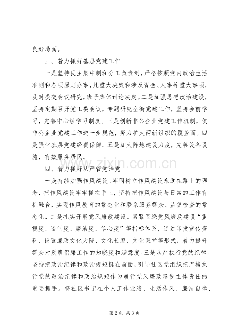 XX年街道党工委党建工作计划.docx_第2页