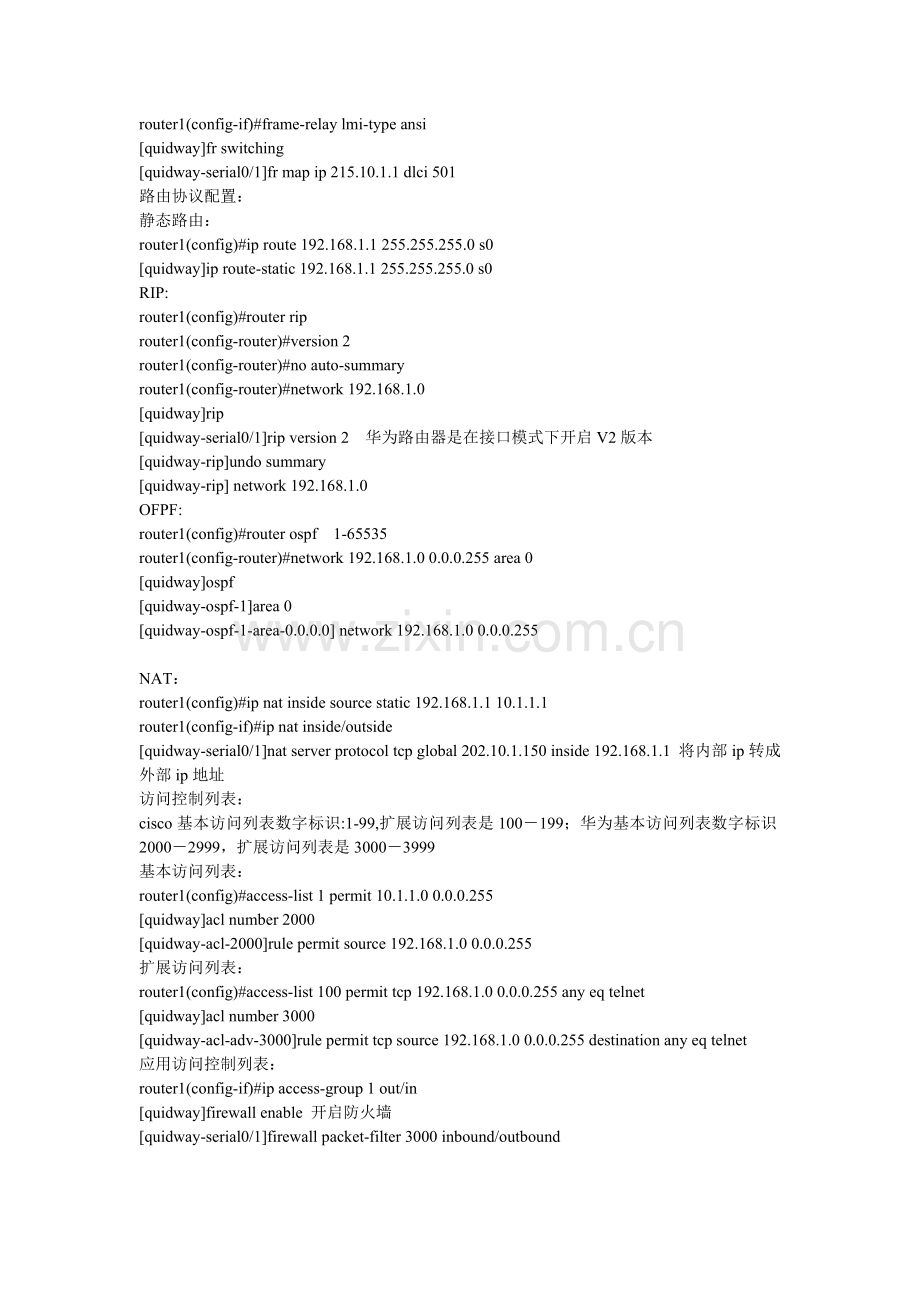 Cisco和华为路由器、交换机命令对比.doc_第2页