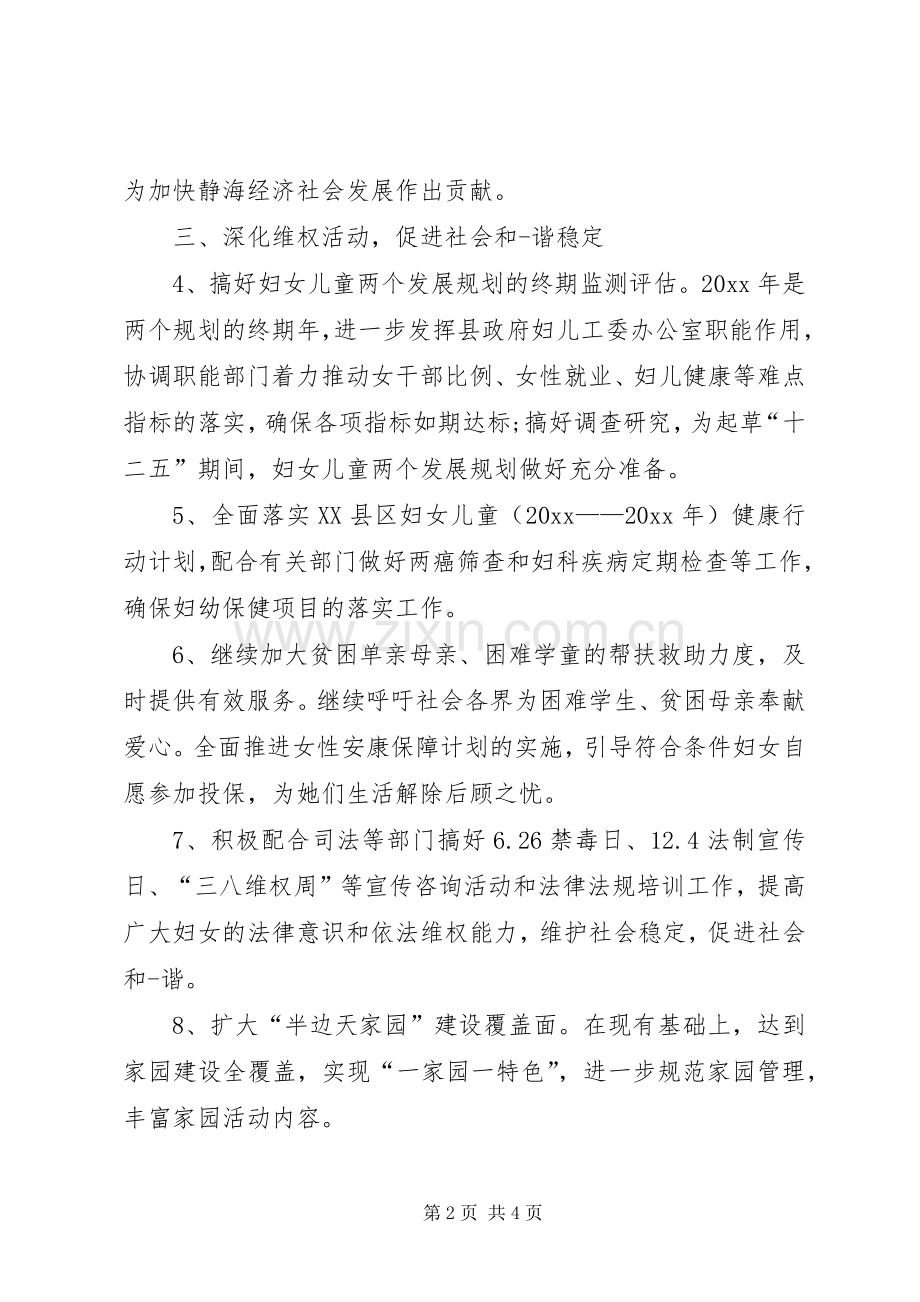 妇联工作计划表.docx_第2页