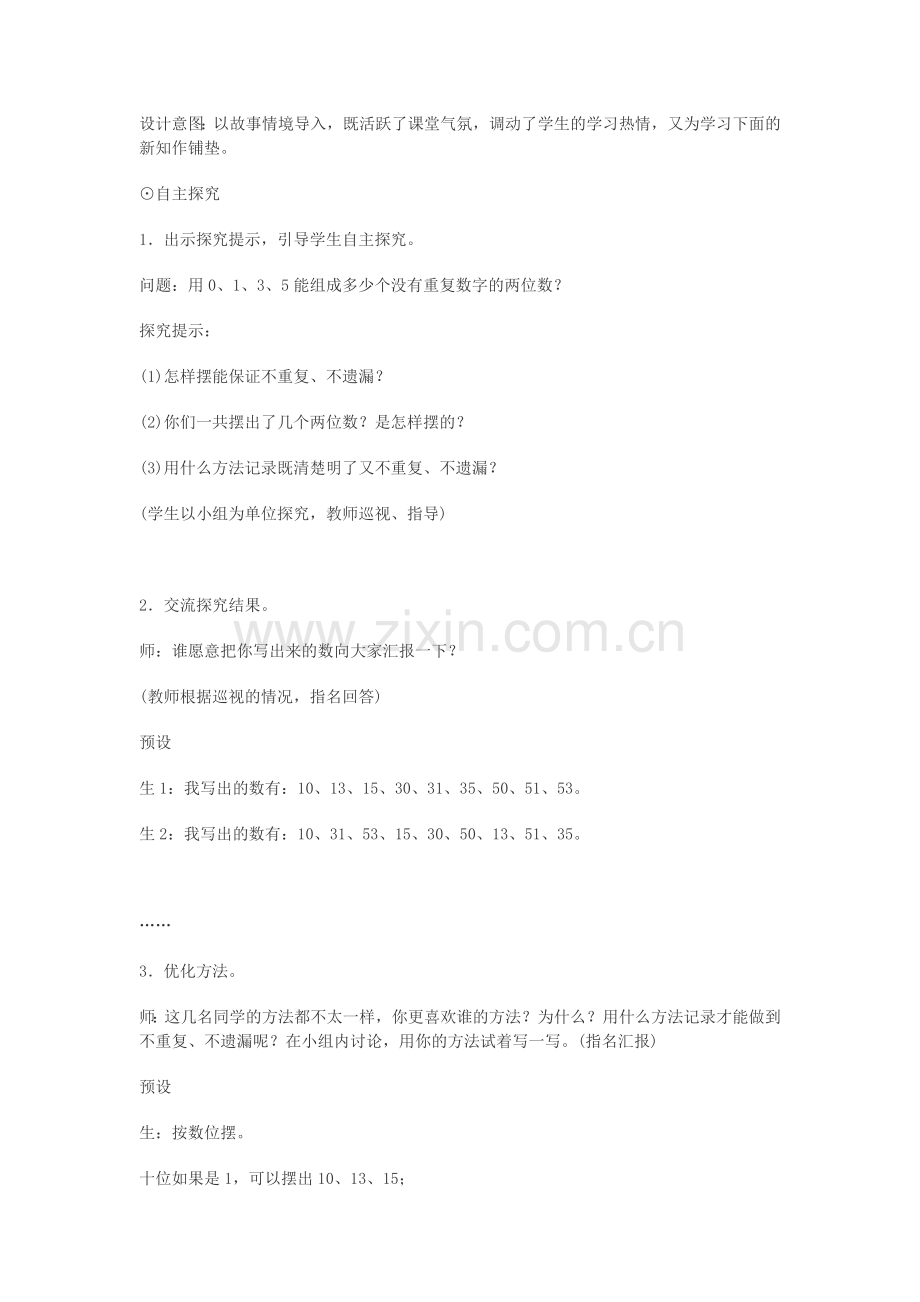 人教2011版小学数学三年级简单排列问题-教学设计.doc_第2页