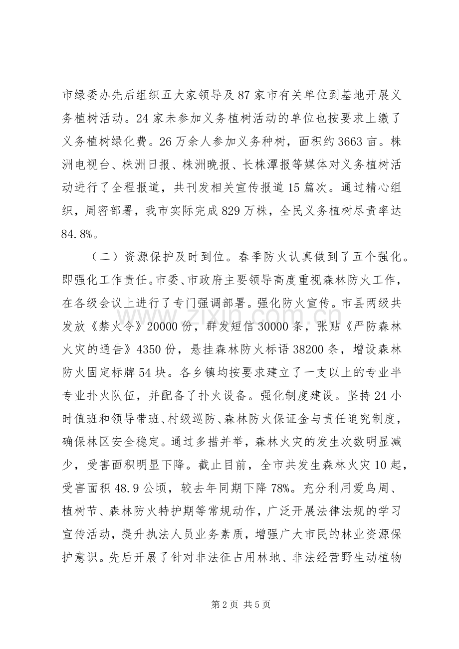 XX市林业局XX年上半年工作总结及下半年工作计划 .docx_第2页