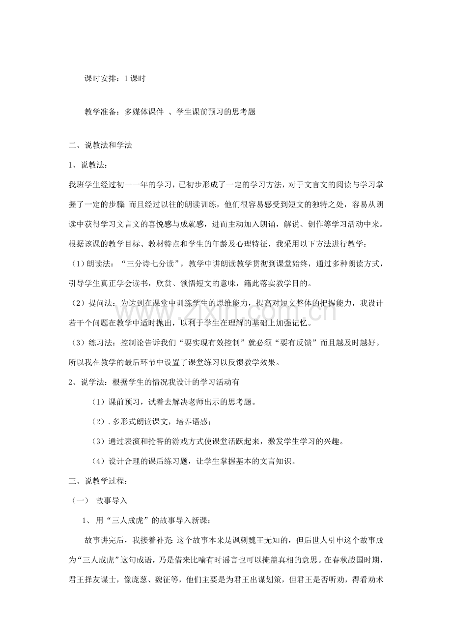 八年级语文下册 19《邹忌讽齐王纳谏》说课稿 语文版-语文版初中八年级下册语文教案.doc_第2页