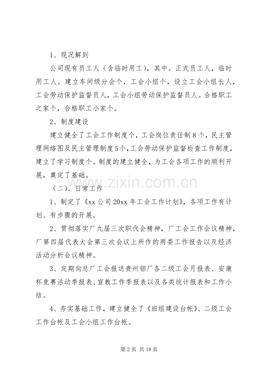 企业工会年度20XX年工作计划范文.docx_第2页
