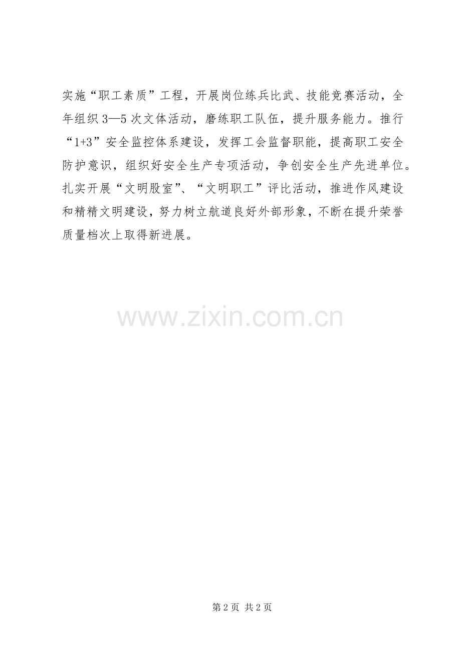 交通运输系统工会工作履职打算计划.docx_第2页