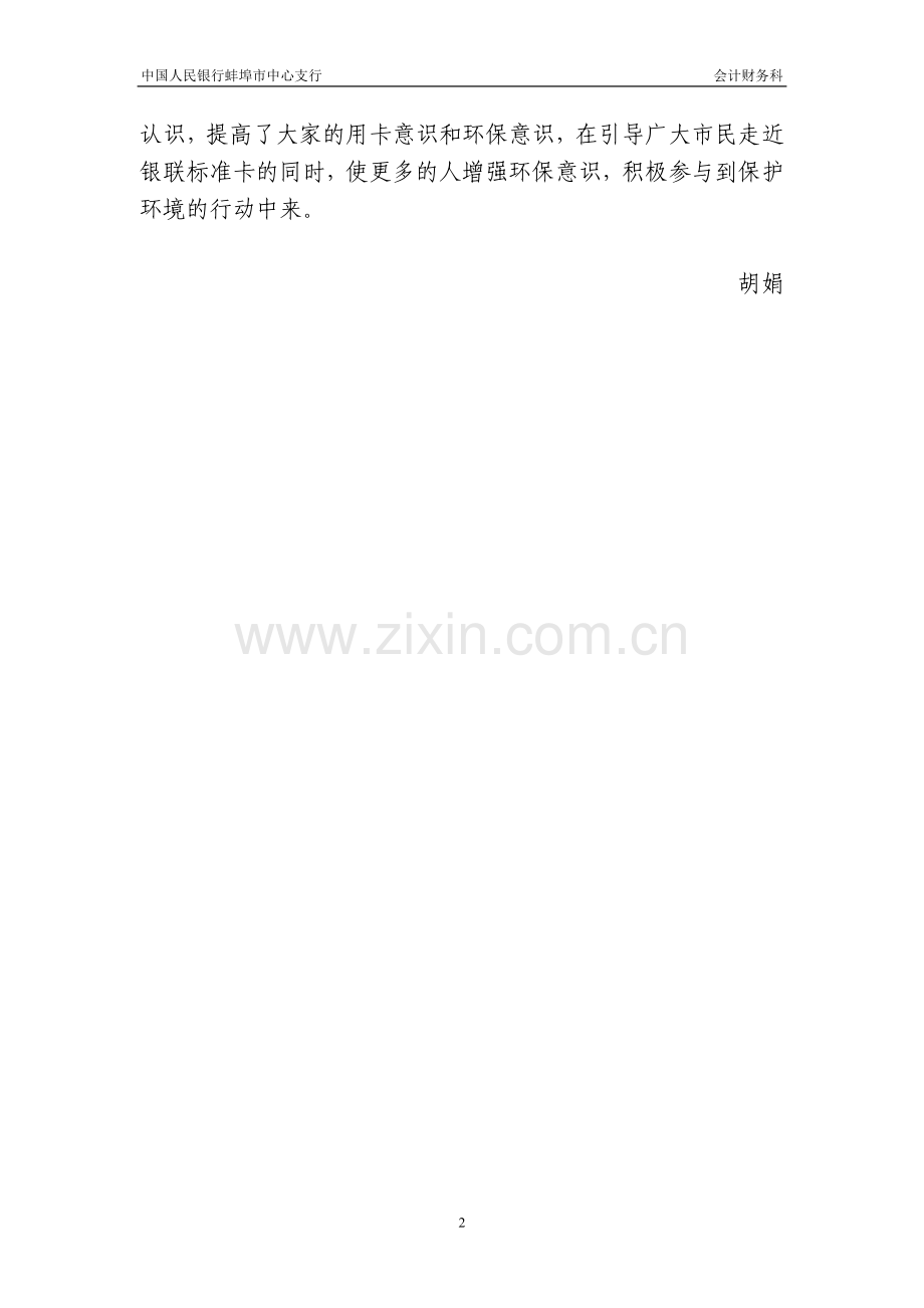 人行蚌埠市中支开展.doc_第2页